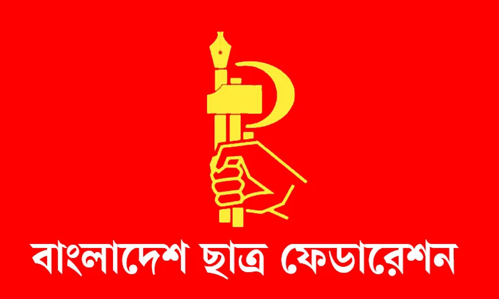 শোক প্রস্তাবে যুদ্ধাপরাধীদের নাম প্রত্যাহারের দাবি ছাত্র ফেডারেশনের