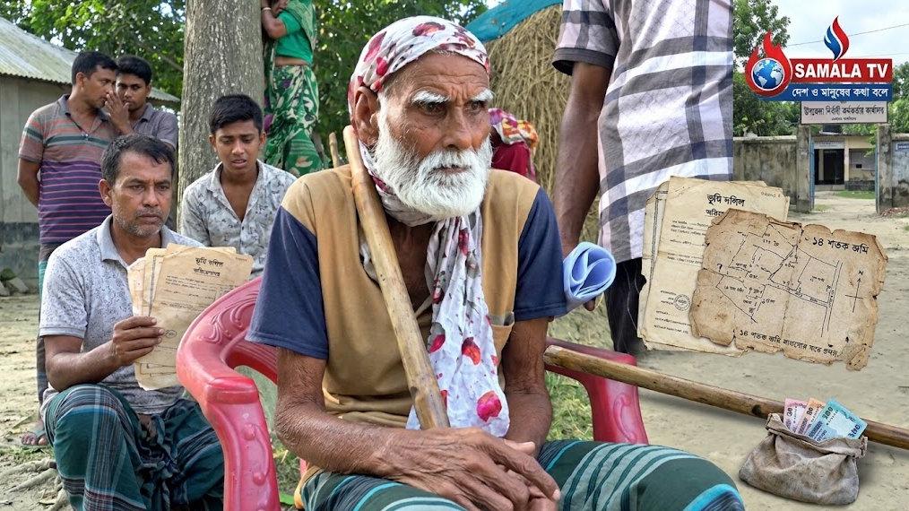 বয়স্কভাতার কার্ডের প্রলোভন দেখিয়ে প্রতিবন্ধী বৃদ্ধের জমি আত্মসাতের অভিযোগ
