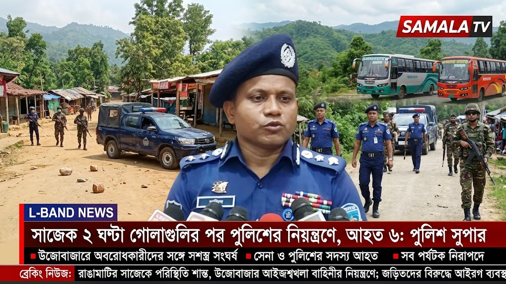 দুই ঘণ্টা গোলাগুলির পর সাজেক পরিস্থিতি নিয়ন্ত্রণে, আহত ৬: পুলিশ সুপার