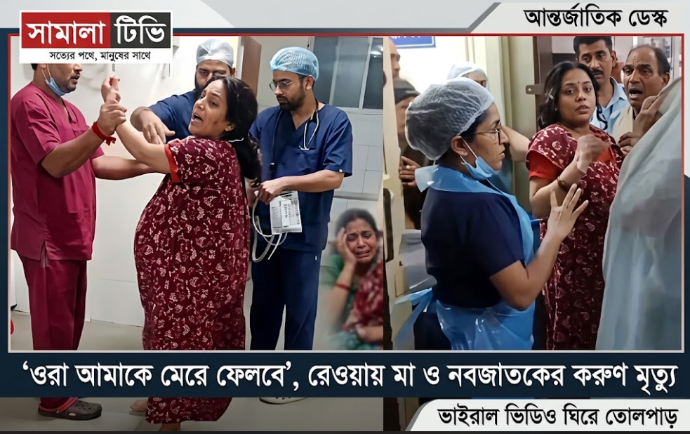 ‘ওরা আমাকে মেরে ফেলবে’, পরে মা ও নবজাতকের মৃত্যু