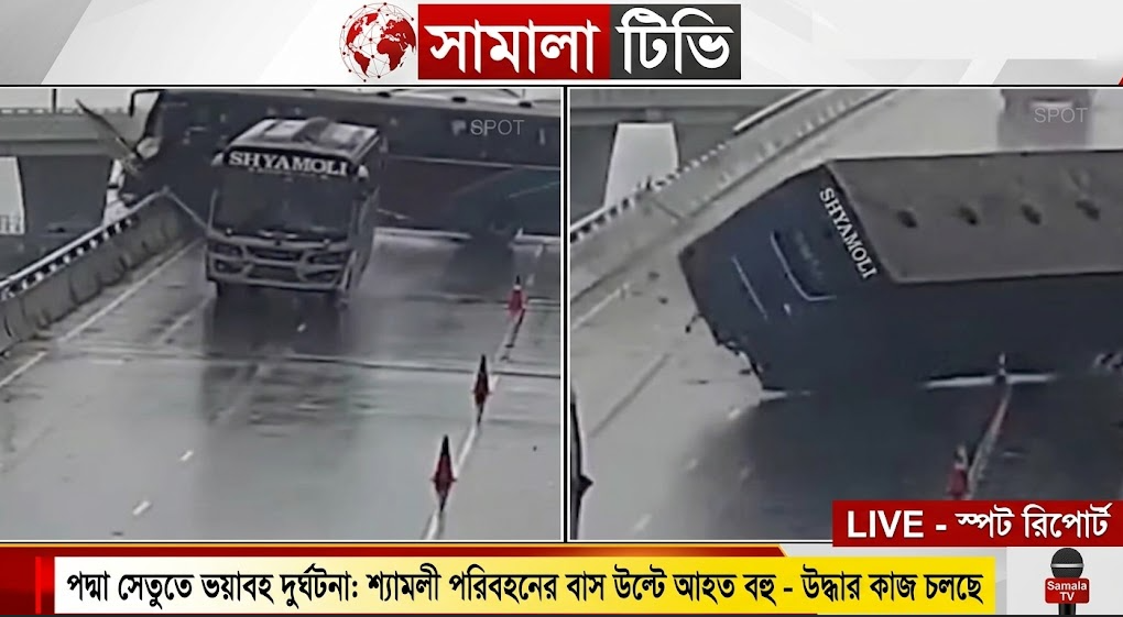 🚨 পদ্মা সেতুতে বেপরোয়া গতির বাস উল্টে আহত অন্তত ১০