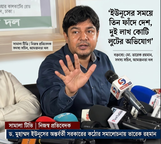‘ইউনূসের সময়ে তিন ফাঁদে দেশ, দুই লাখ কোটি টাকা লুটের অভিযোগ’